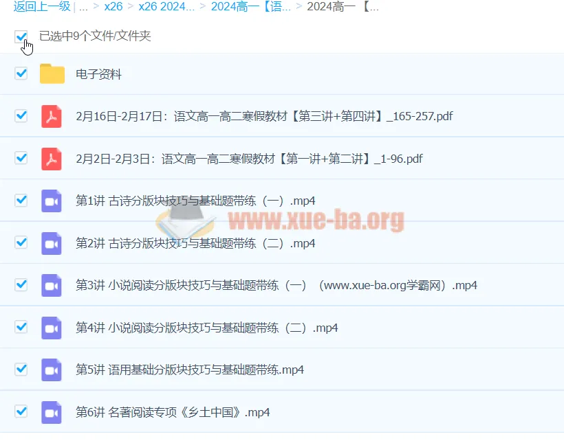 2024国家伟高一高二高中语文寒假班