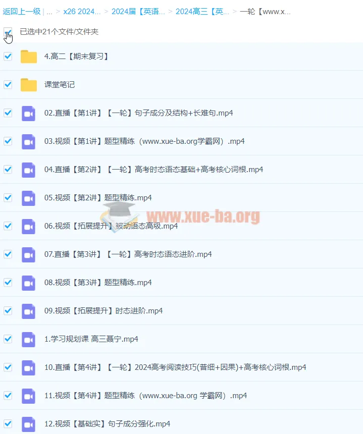 2024高三高考英语聂宁一轮暑假课程
