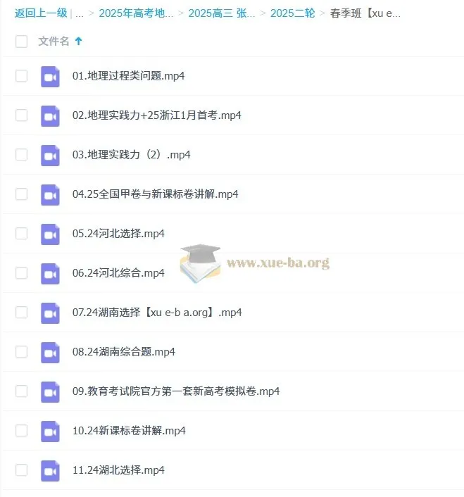 2025高三高考地理：张艳平全年一轮二轮课程（暑假、秋季、寒假、春季）