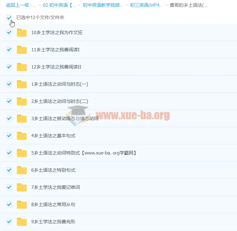 初中英语：勇哥的初三乡土语法课程