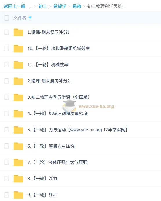 杨萌2026初三中考物理科学思维培训班（春上·全国版·S）