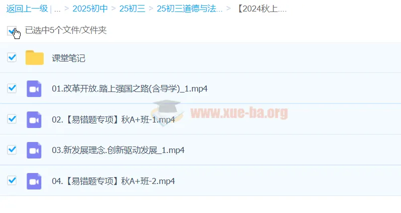 2024秋上通用版林阳初三道德与法治培训班