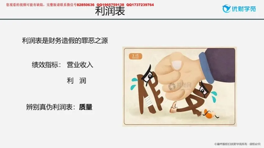 21天精通财务报表分析：从入门到实战（优财学苑）