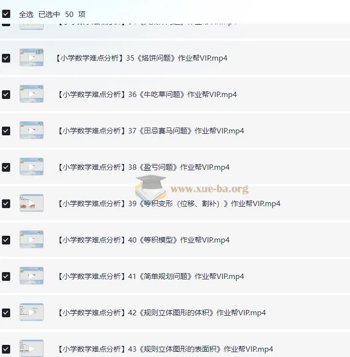作业帮VIP小学数学考点难点解析资料