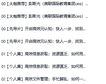 超级高效术：以认知为核心的人生效率提升课程