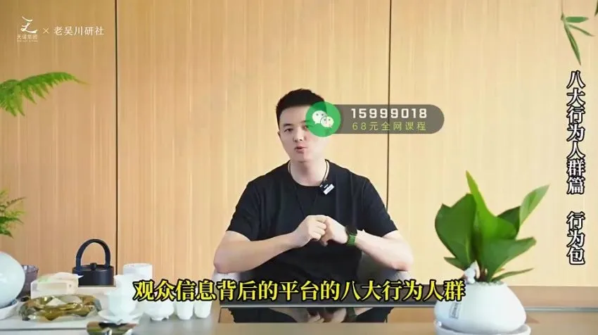 天诺老吴视频号投流40课:微信豆加热+千川起量+直播带货实战课程
