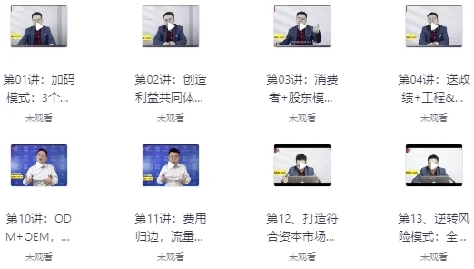 郑翔洲《商业模式创新案例大全》94讲