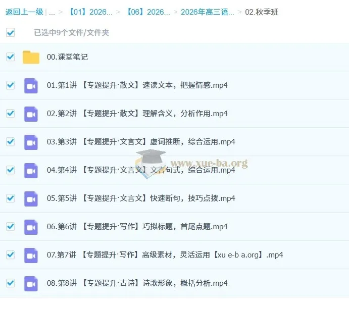 李建华2026高三高考语文一轮A+尖端暑假班与秋季班