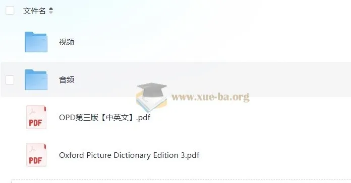 图像记忆单词：【OPD牛津图解词典】第3版 中英文（电子书+视频+音频全集）