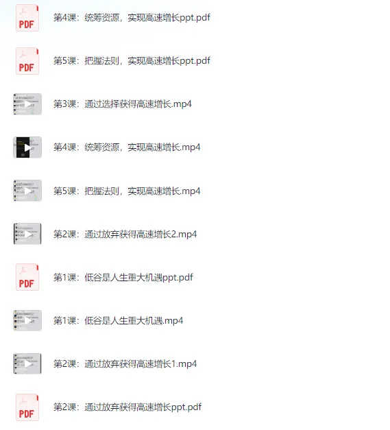 突破人生低谷的5个思维工具课程