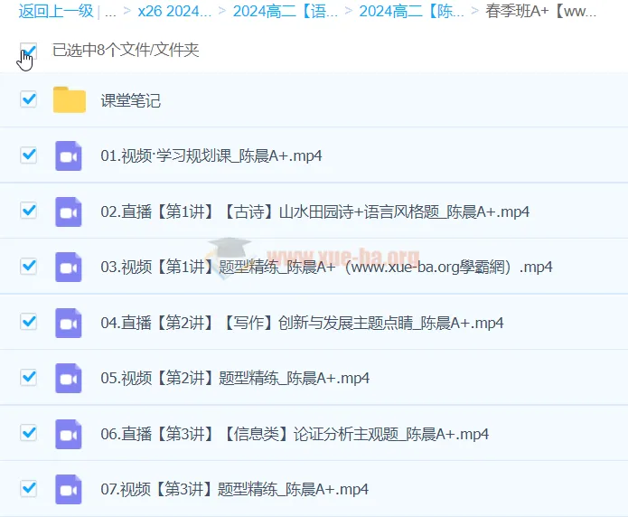 陈晨 2024高二语文A+春季班课程