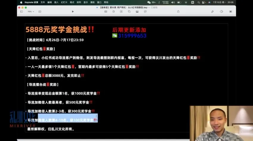 16天小红书营销实战:精准获客与高效转化课程