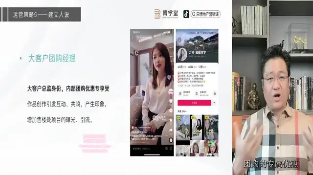 售楼部抖音卖房秘籍:团队两年实战,从0到1打造高效营销团队