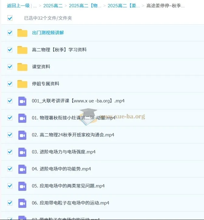 高途姜停停 2026届 2024 - 2025高二物理秋季班课程