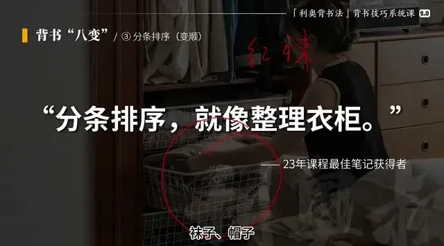 利奥背书法：高效背书技巧系统课程