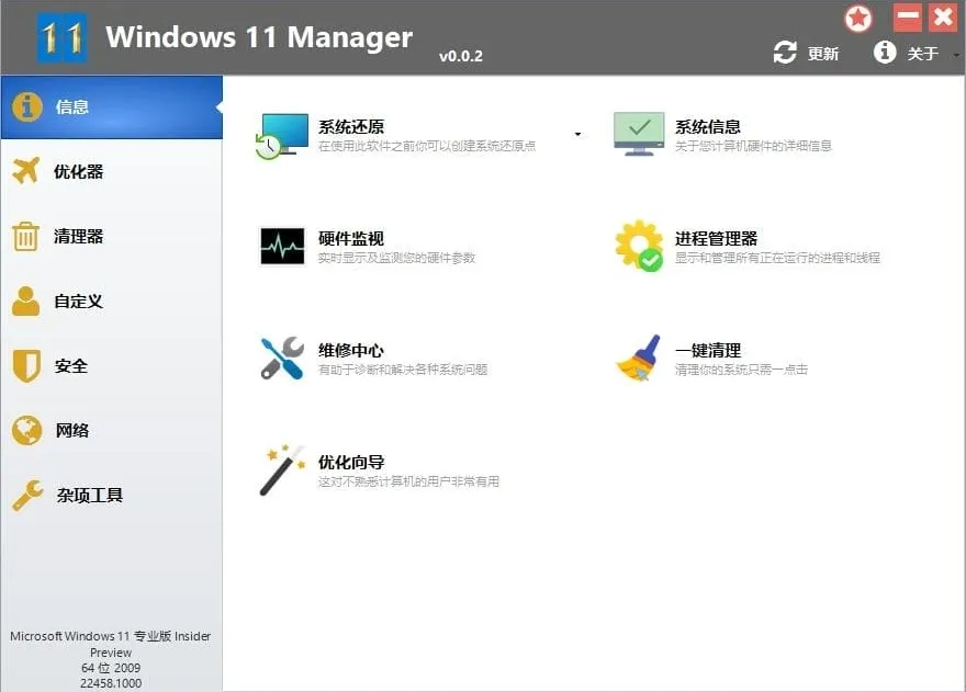 Yamicsoft Windows Manager 免激活便携版