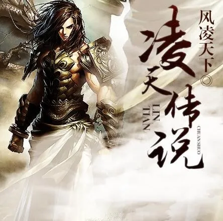 有声小说《凌天传说》:男女双播,共405集