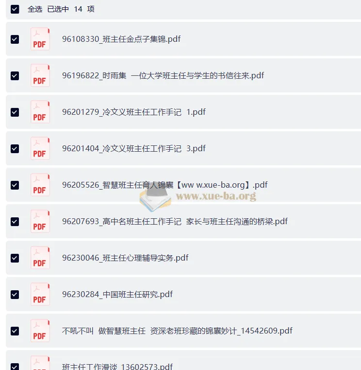 班主任管理文库：教育管理资料合集