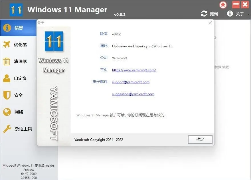 Yamicsoft Windows Manager 免激活便携版