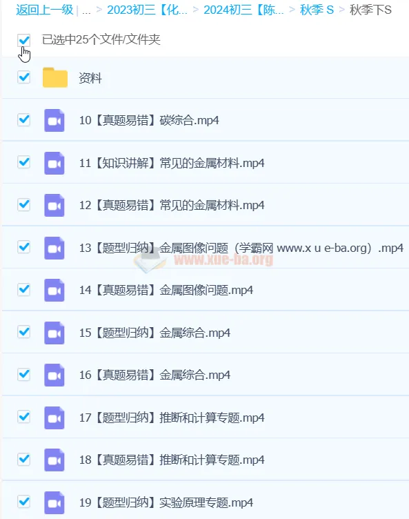 2024初三中考化学陈潭飞S秋季班课程