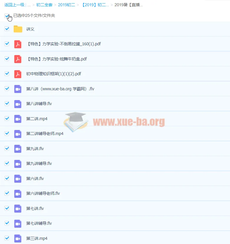 2019暑初一升初二物理目标班直播课 - 杜春雨