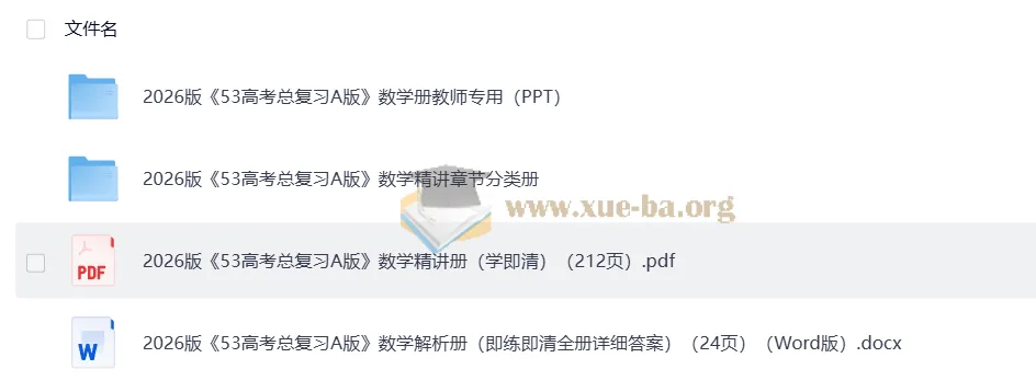 2026版《五年高考三年模拟》新高三数学复习（通用完整版）