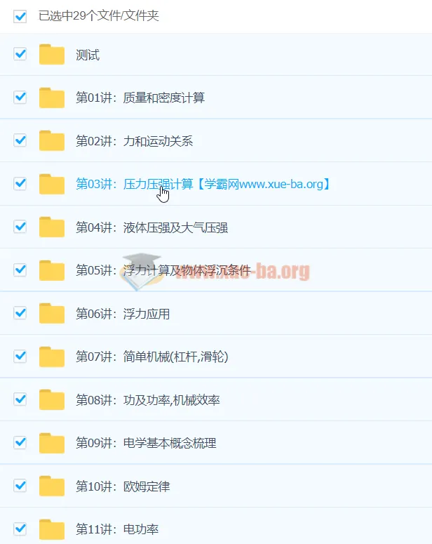 杜春雨初中物理中考一、二轮复习物理联报班（满分班）【28讲】