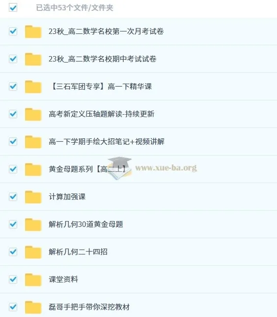 张磊2024 - 2025高二数学秋季班（2026届）