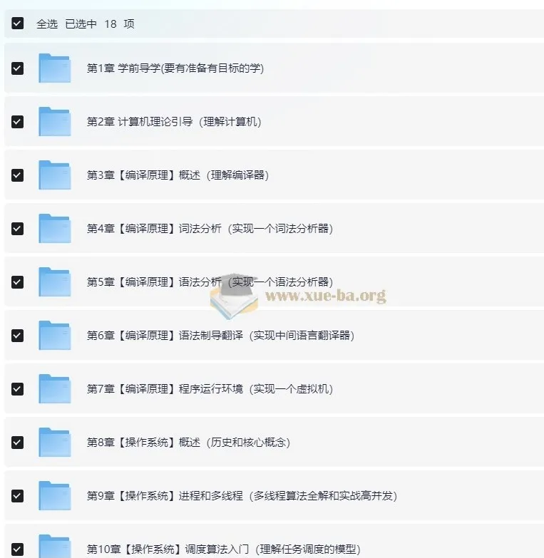 大学计算机必修课新讲：编译原理、操作系统与图形学（17章完整版）