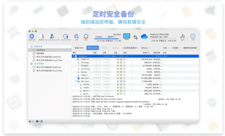 数据同步备份软件 GoodSync 破解版