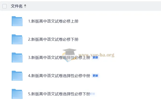 新人教高中语文试卷合集(必修上下册)