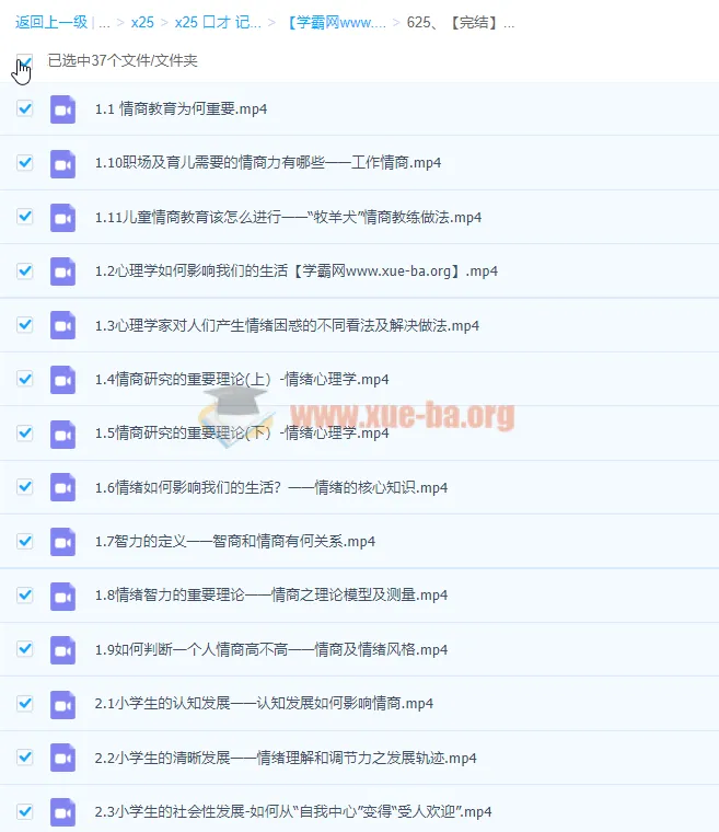 张怡筠博士 儿童情商教育指导师专业技能线上认证课（完结）