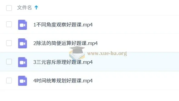 四年级数学S班好题课（2023秋上） - 李魏天朗
