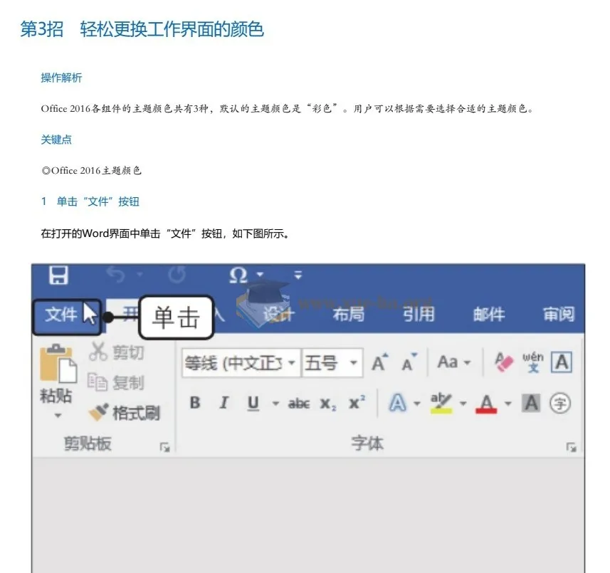 《高效办公不求人:169招轻松玩转Word - Excel - PPT》653页PDF文档