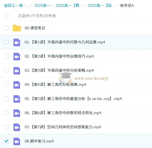 2024 - 2025学年高一田夏林高中数学全年课程（暑假班、秋季班、寒假班、春季班）