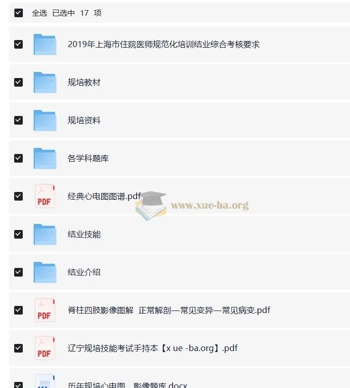医学生住院医师规范化培训资料大全