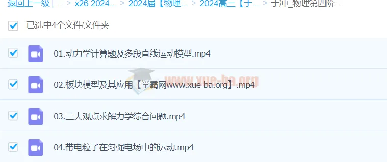 2024高三高考物理于冲第四、五阶段课程
