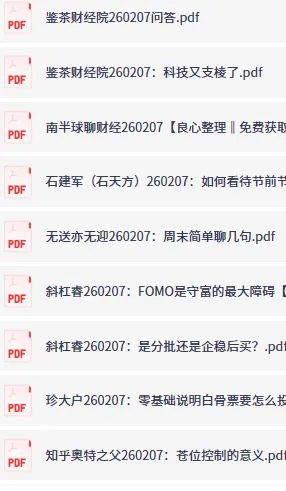 全网精选付费文章:大佬文集与学习先锋研报(2月7日更新)