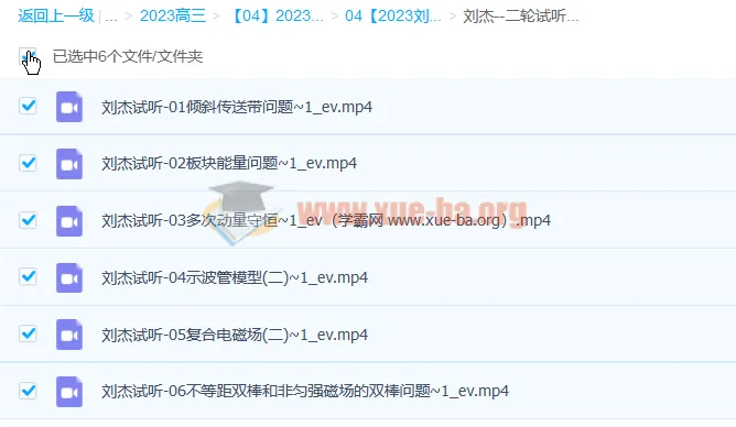 刘杰2023高三高考物理二轮试听课