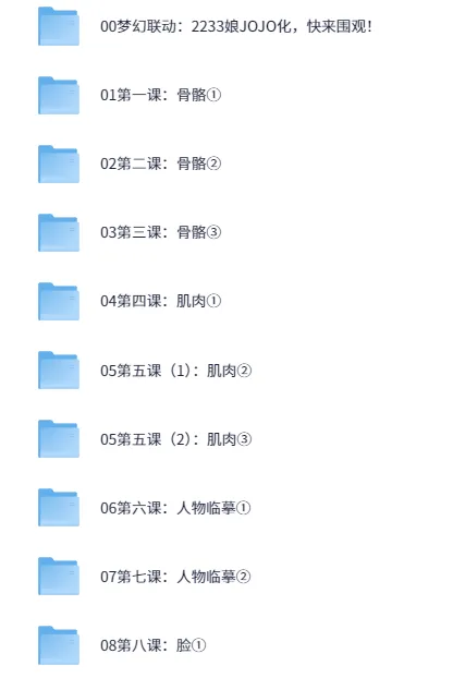 代代木动画学院零基础绘画课程（角色篇）