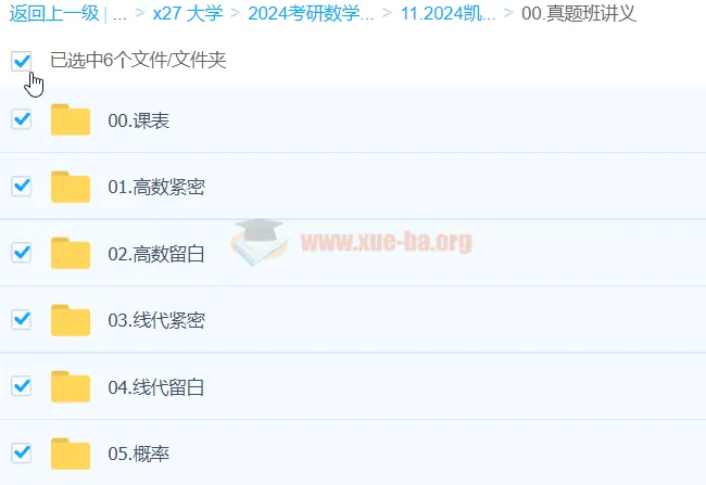 2024大学考研数学:凯哥真题复盘突击班