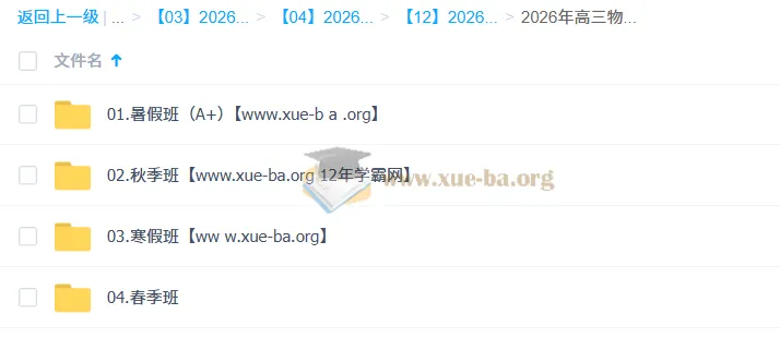 杨会英2026高三高考物理尖端班:一轮二轮全年课程