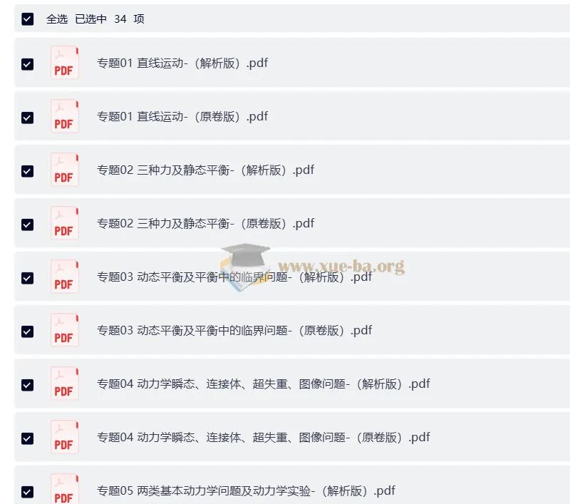 2025年高考物理真题题源解密:十七大专题考点(新高考通用)