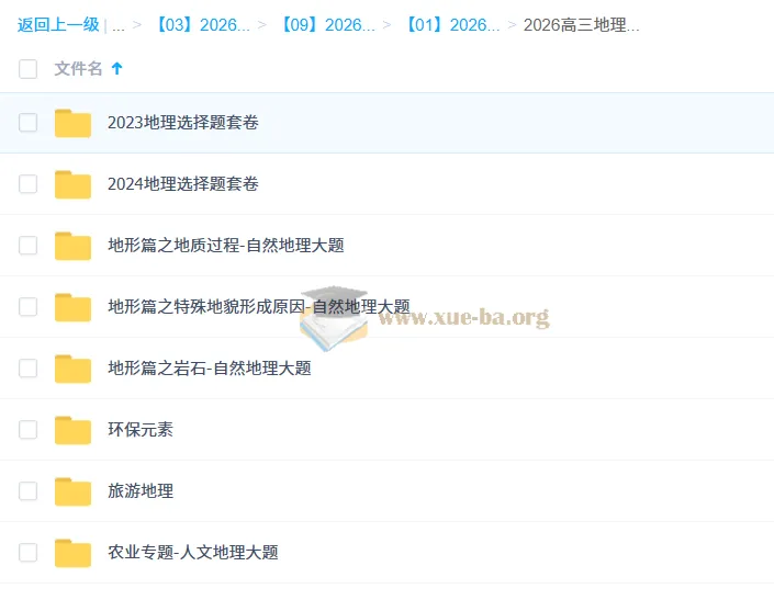 2026高三高考地理刘勖雯二轮课程