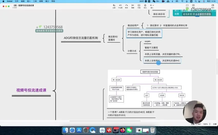 吕承洛《视频号运营推广实战12讲》：从算法到爆流
