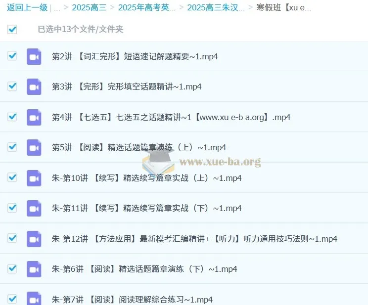 2025高三高考英语朱汉祺二轮寒假班课程