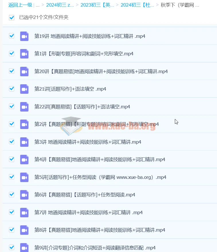 2024杜德红初三中考英语全国S秋季下课程