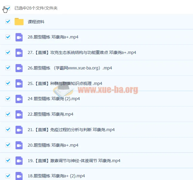 邓康尧2023高三高考生物a+一轮复习(暑假班+秋季班)