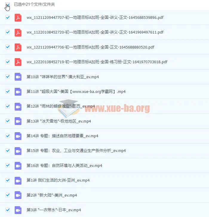 2022初中初一地理春季全国版A加课程（范燕）【完结】