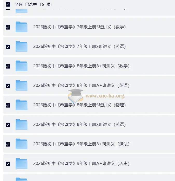 希望学2026初中培训班讲义:7 - 9年级上册(英数理化历道)